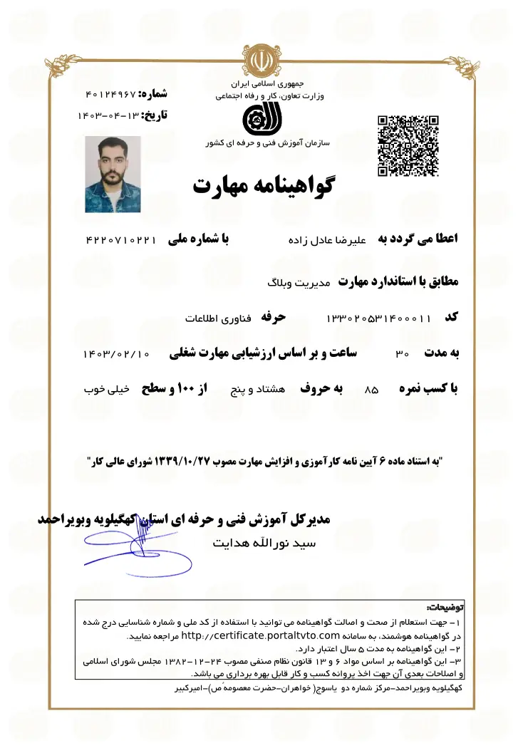 مدرک مدیریت وبلاگ