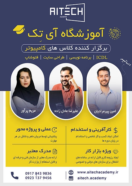 آموزشگاه کامپیوتر آی تک