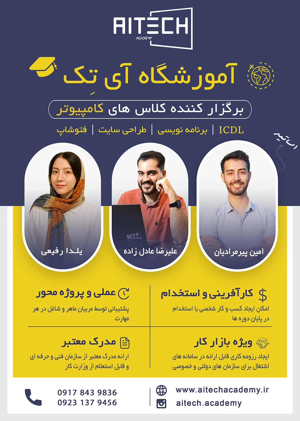 آموزشگاه کامپیوتر آی تک یاسوج ، کلاس کامپیوتر یاسوج