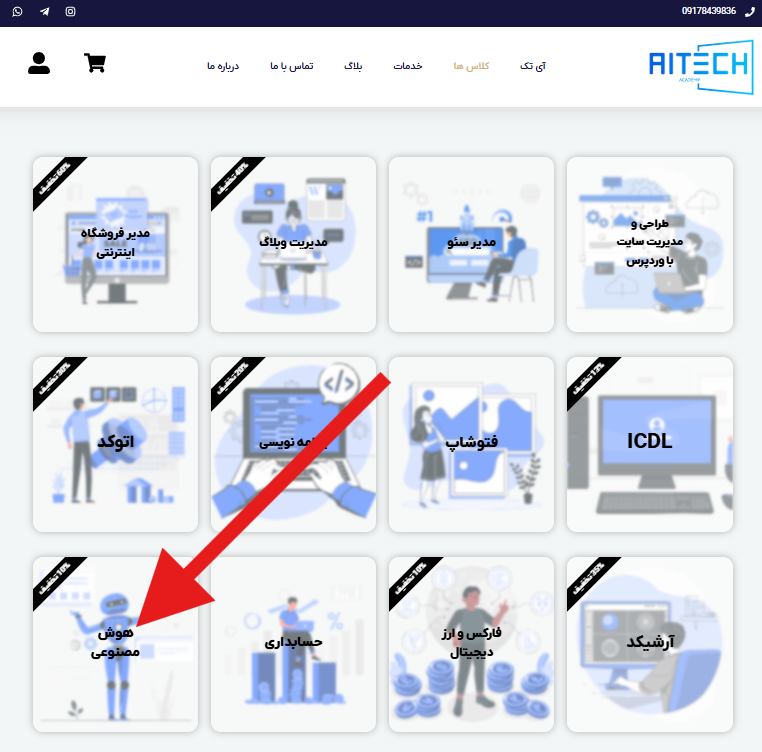 هوش مصنوعی در یاسوج ai