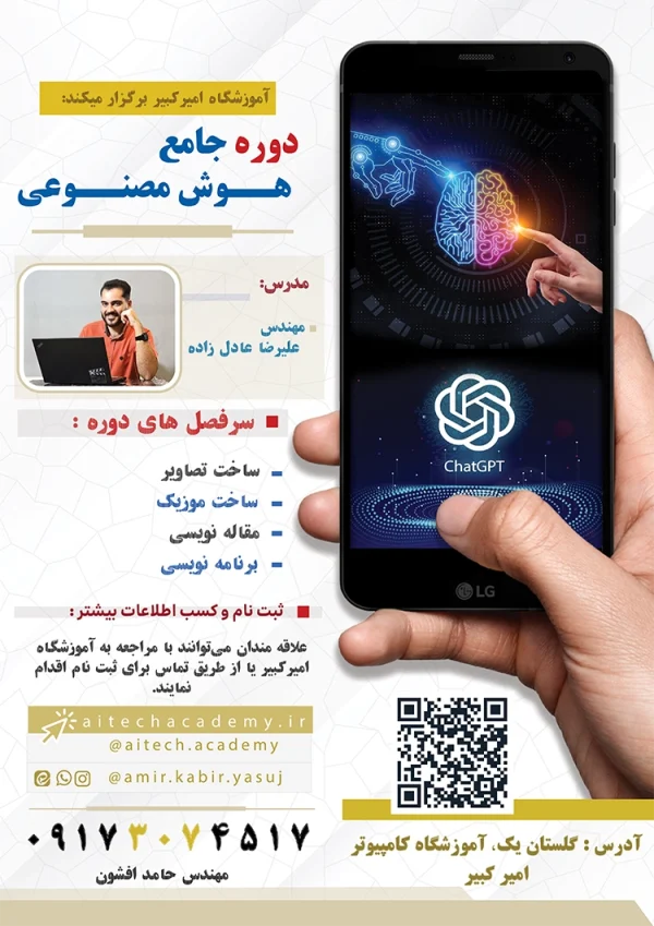 دوره هوش مصنوعی امیرکبیر